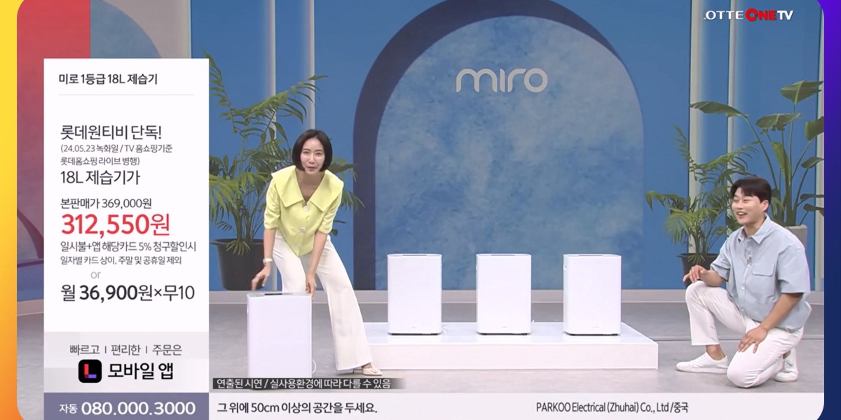 [브랜드 소개] Máy hút ẩm MIRO sẽ được phát sóng trên kênh mua sắm gia đình Hàn Quốc vào ngày 4/7
